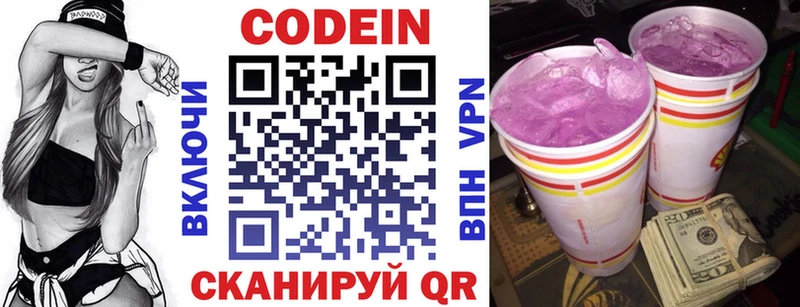 Кодеин Purple Drank Тайшет